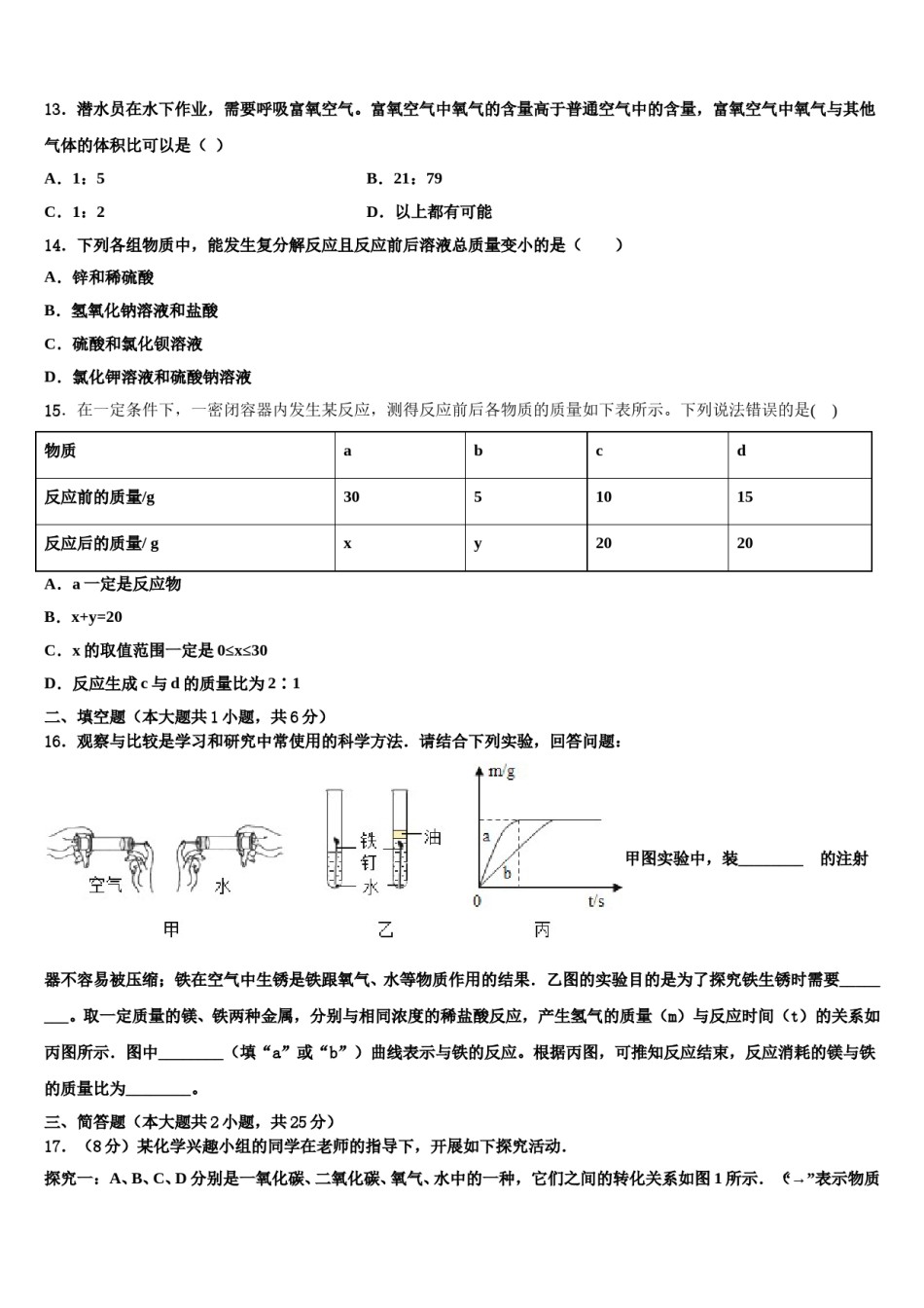 2023-2024学年新疆奎屯市第八中学市级名校中考联考化学试卷含解析.doc_第3页