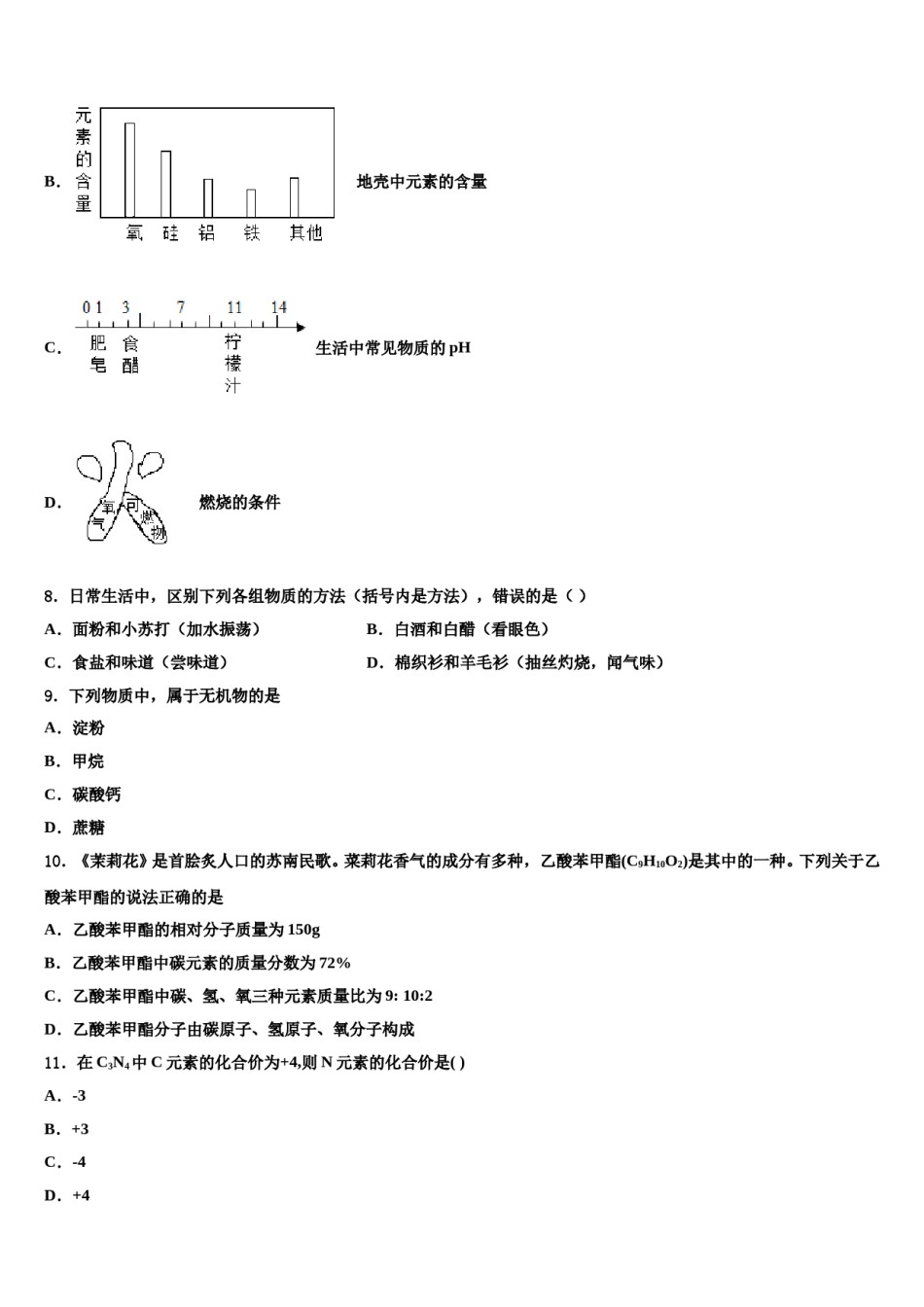 2023-2024学年新疆昌吉州奇台县重点达标名校中考化学四模试卷含解析.doc_第2页