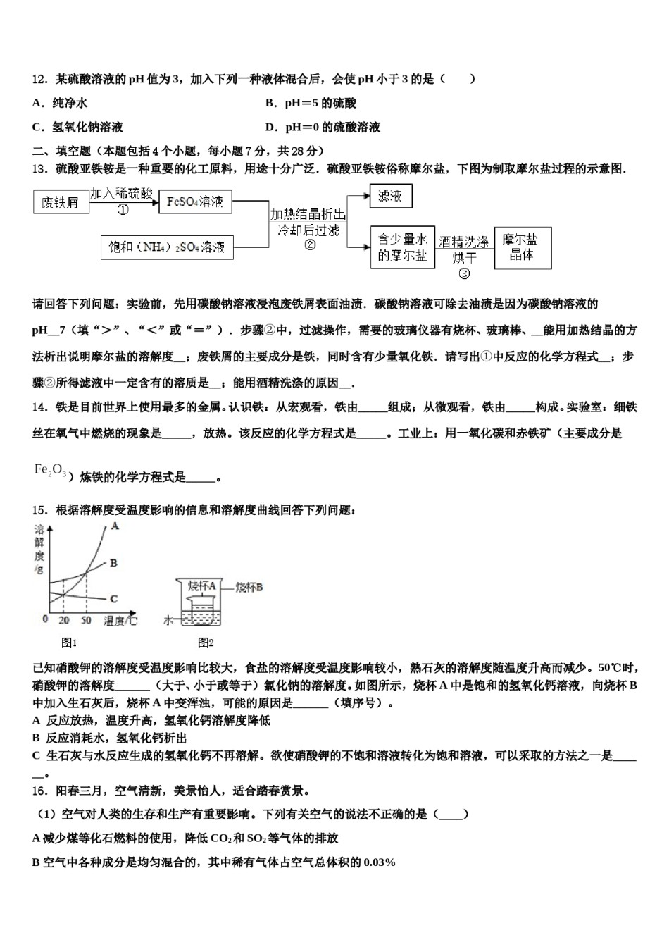 2023-2024学年新疆昌吉州奇台县重点达标名校中考化学四模试卷含解析.doc_第3页