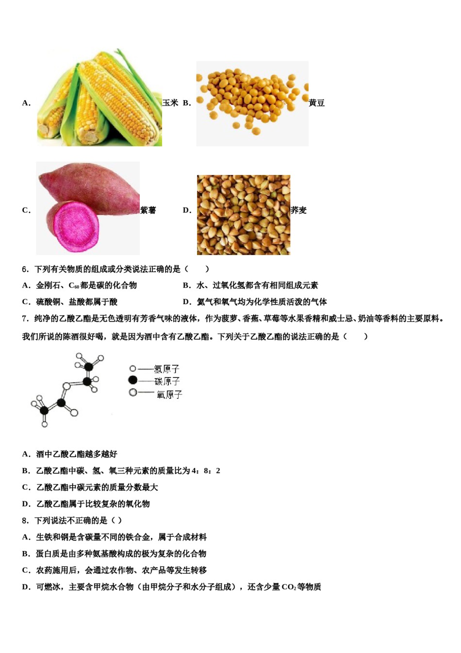 2023-2024学年新疆沙湾县中考化学最后冲刺模拟试卷含解析.doc_第2页