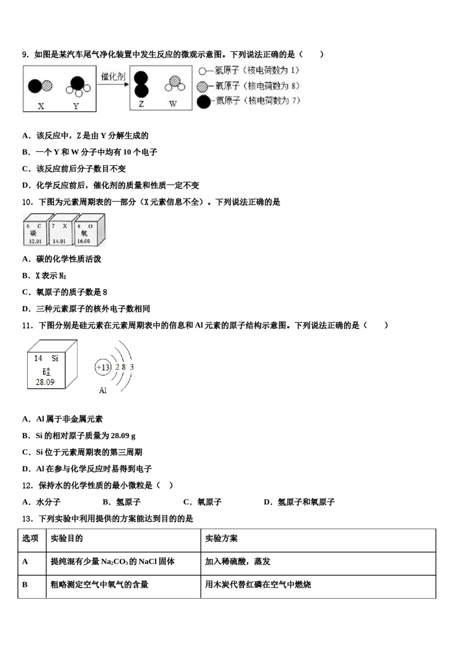 2023-2024学年新疆沙湾县中考化学最后冲刺模拟试卷含解析.doc_第3页