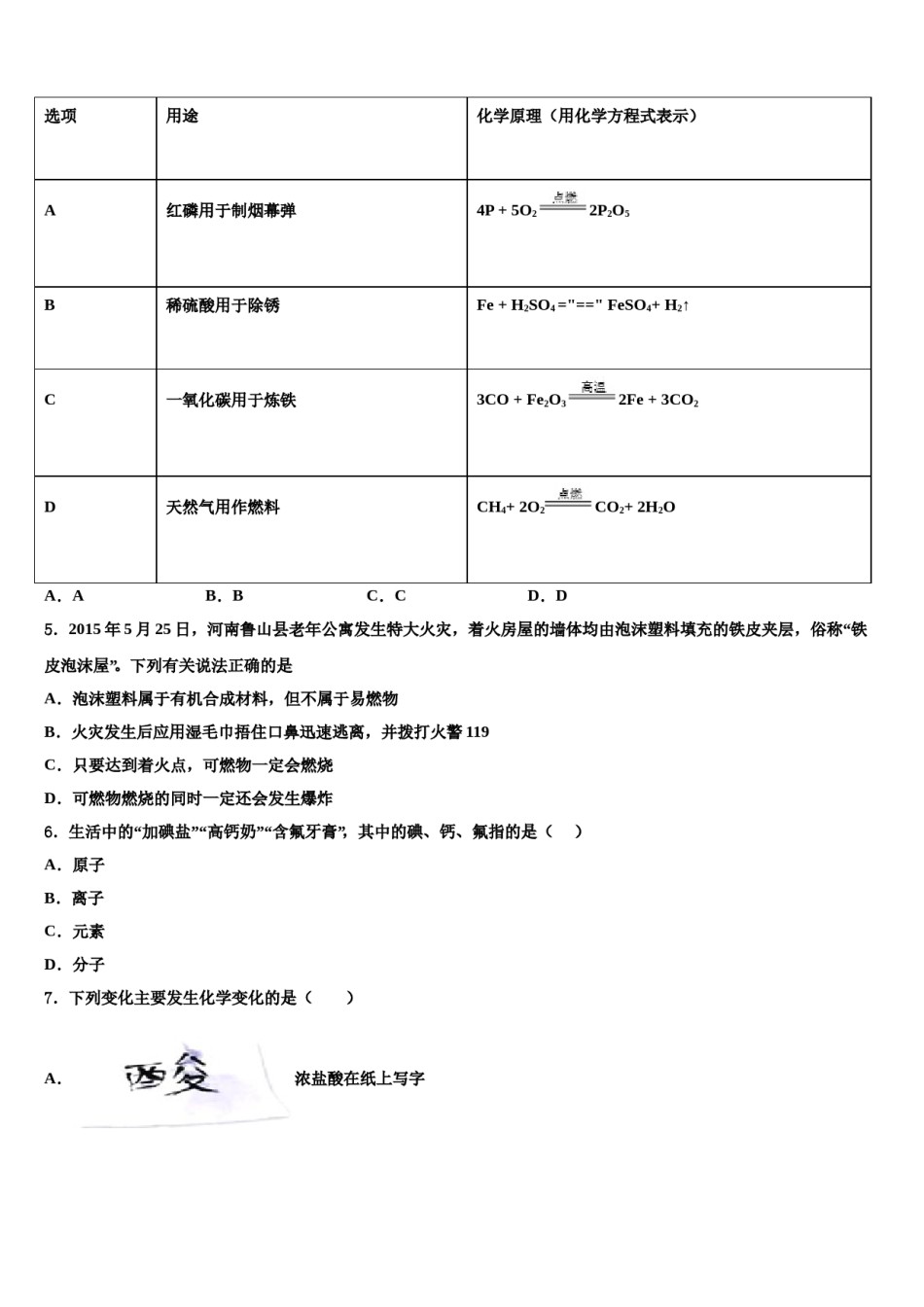 2023-2024学年新疆沙湾县重点名校中考化学适应性模拟试题含解析.doc_第2页