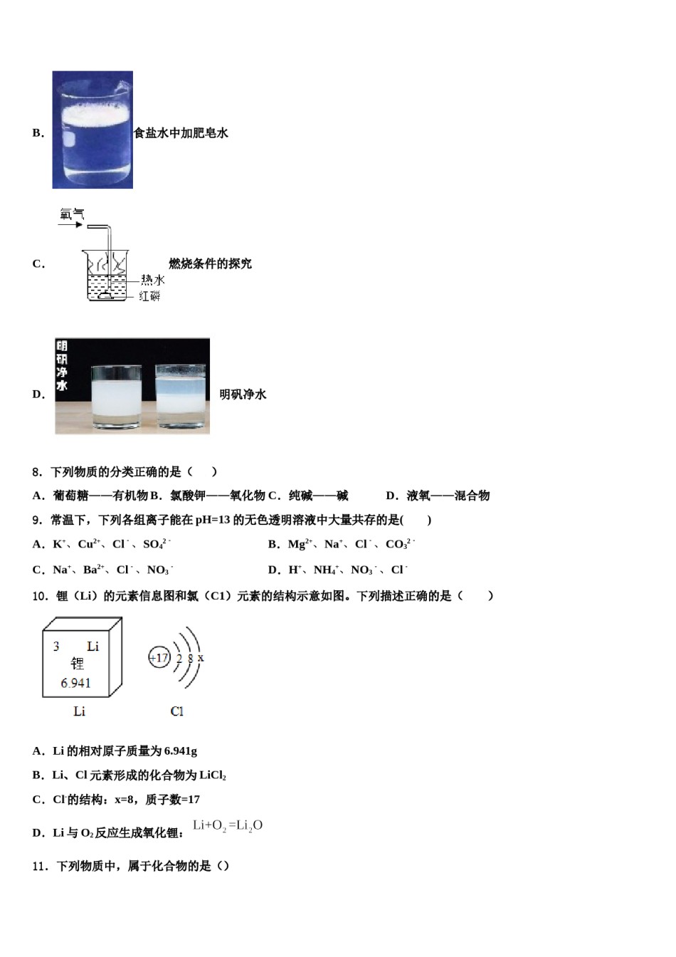 2023-2024学年新疆沙湾县重点名校中考化学适应性模拟试题含解析.doc_第3页