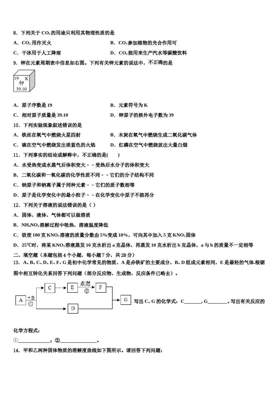 2023-2024学年新疆沙湾县重点名校初中化学毕业考试模拟冲刺卷含解析.doc_第3页