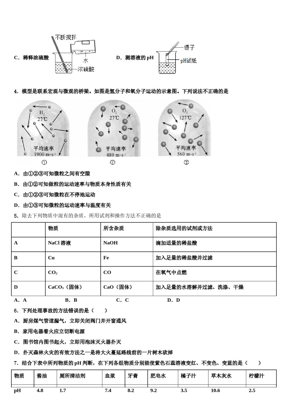 2023-2024学年新疆沙雅县中考化学模拟预测题含解析.doc_第2页