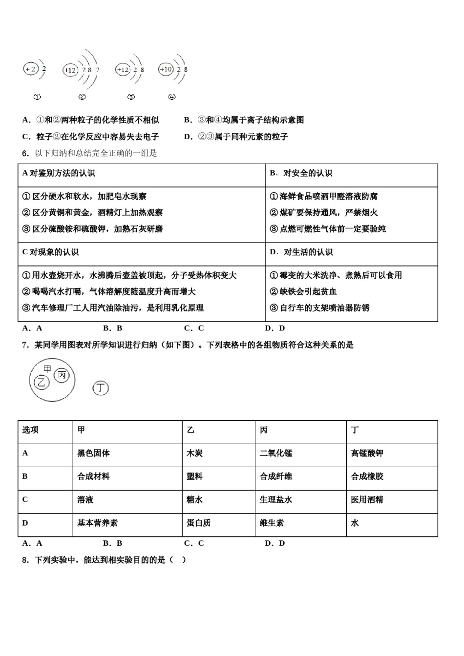 2023-2024学年新疆生产建设兵团农八师一四三团第一中学中考化学押题卷含解析.doc_第2页