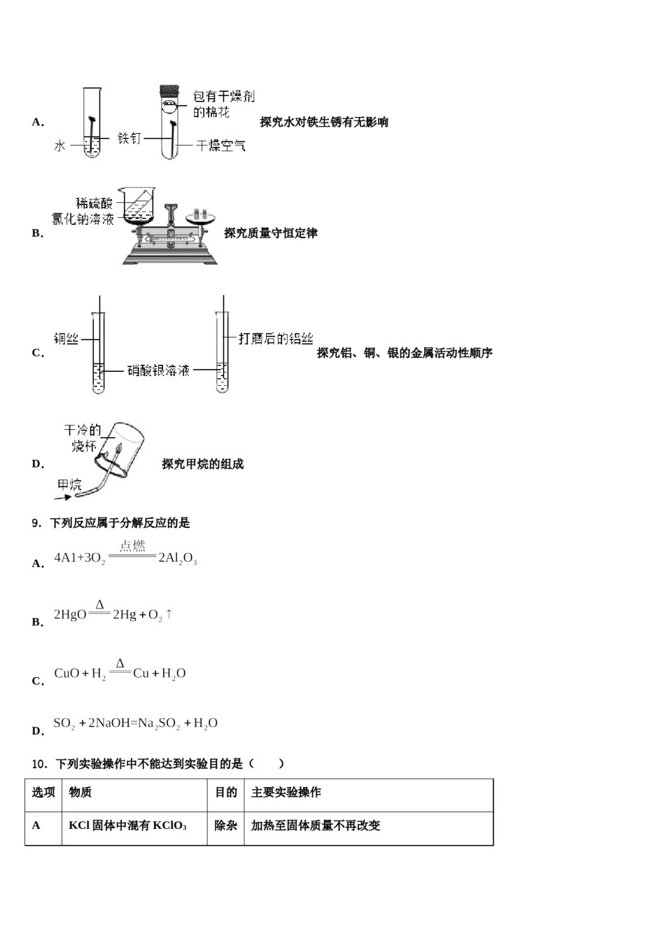 2023-2024学年新疆生产建设兵团农八师一四三团第一中学中考化学押题卷含解析.doc_第3页