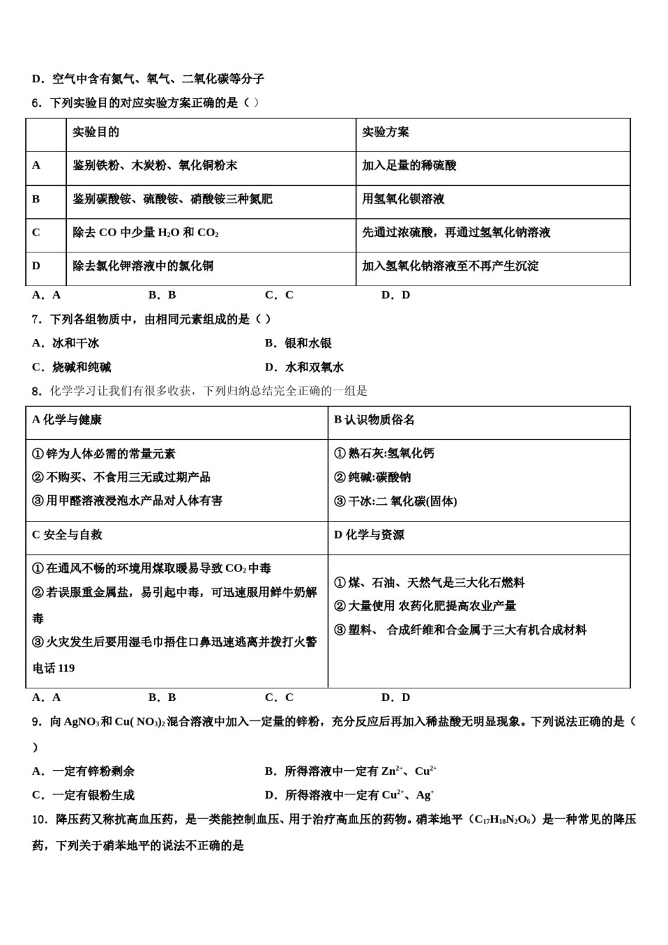 2023-2024学年新疆莎车县中考二模化学试题含解析.doc_第2页