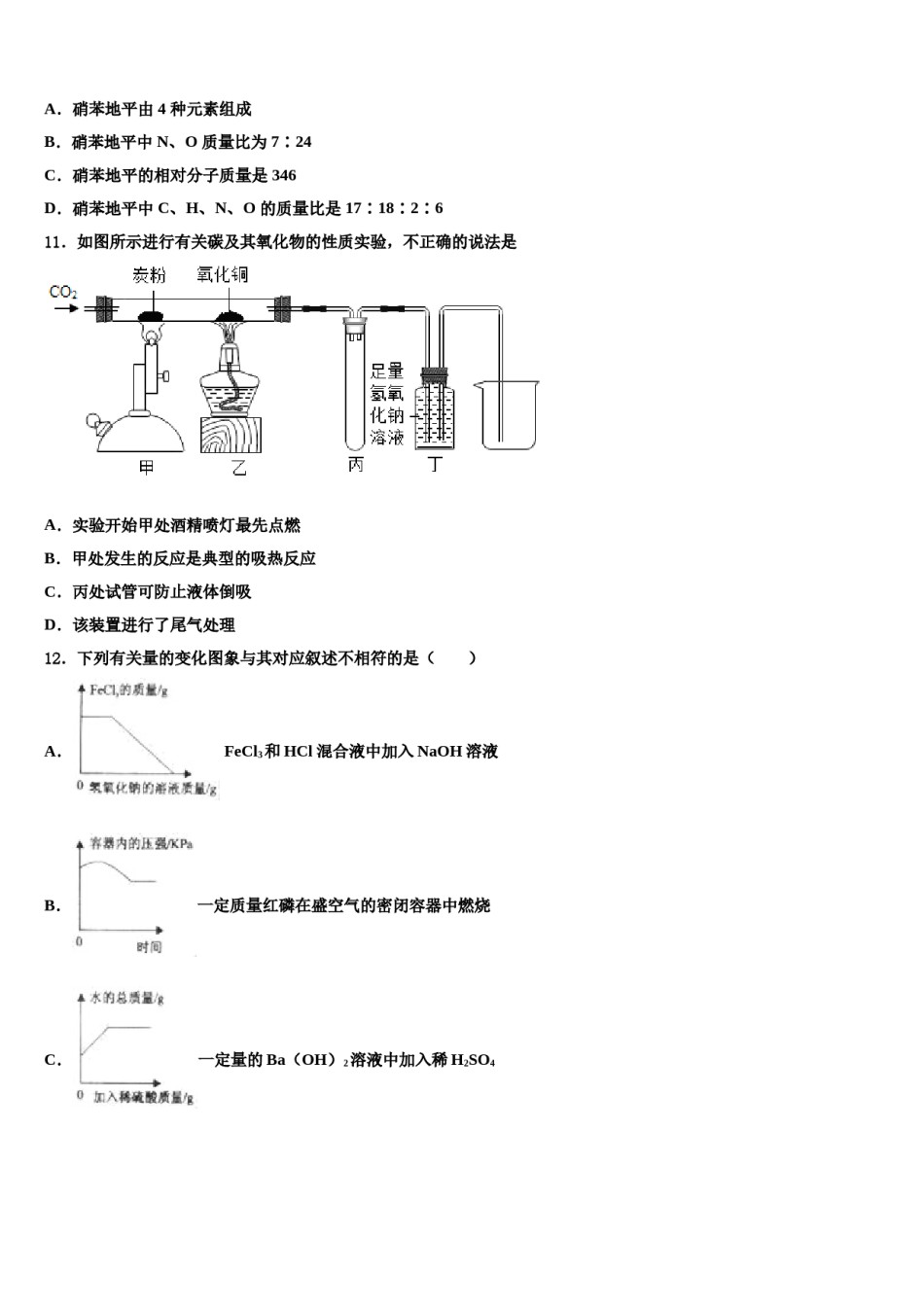 2023-2024学年新疆莎车县中考二模化学试题含解析.doc_第3页