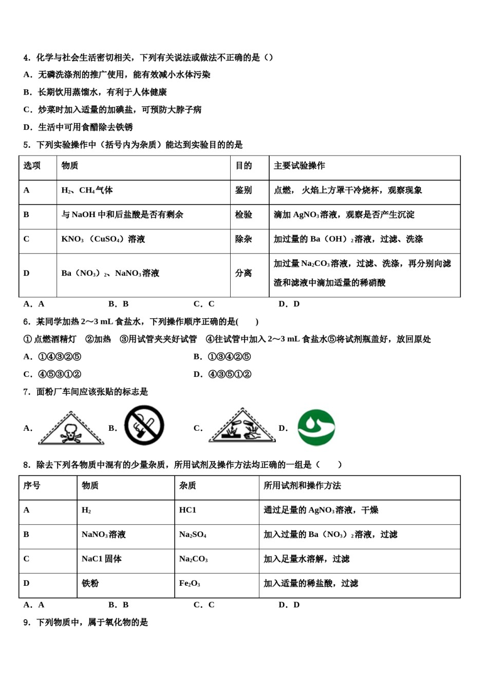 2023-2024学年新疆阿克苏市沙雅县重点名校中考化学押题试卷含解析.doc_第2页