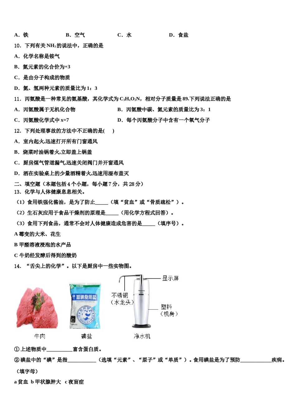2023-2024学年新疆阿克苏市沙雅县重点名校中考化学押题试卷含解析.doc_第3页