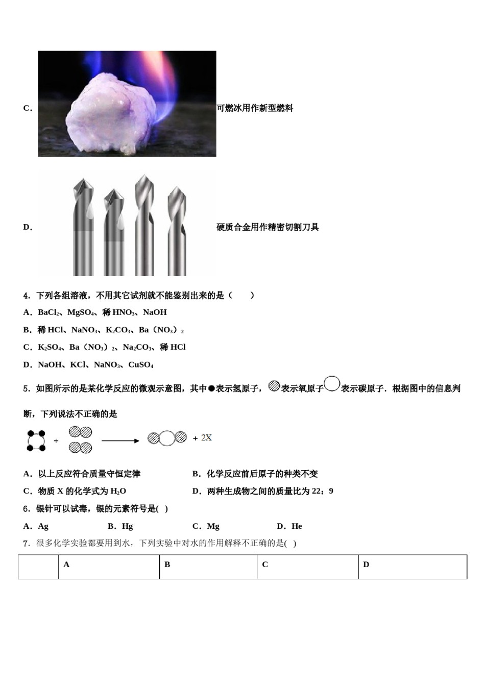 2023-2024学年无锡市滨湖区重点达标名校中考化学四模试卷含解析.doc_第2页