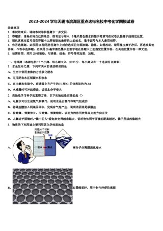 2023-2024学年无锡市滨湖区重点达标名校中考化学四模试卷含解析.doc