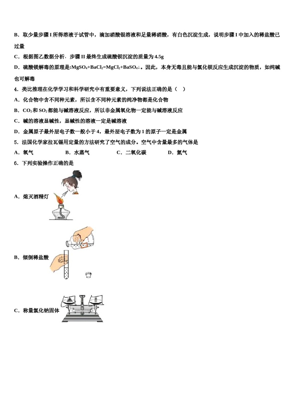 2023-2024学年无锡市玉祁初级中学中考二模化学试题含解析.doc_第2页