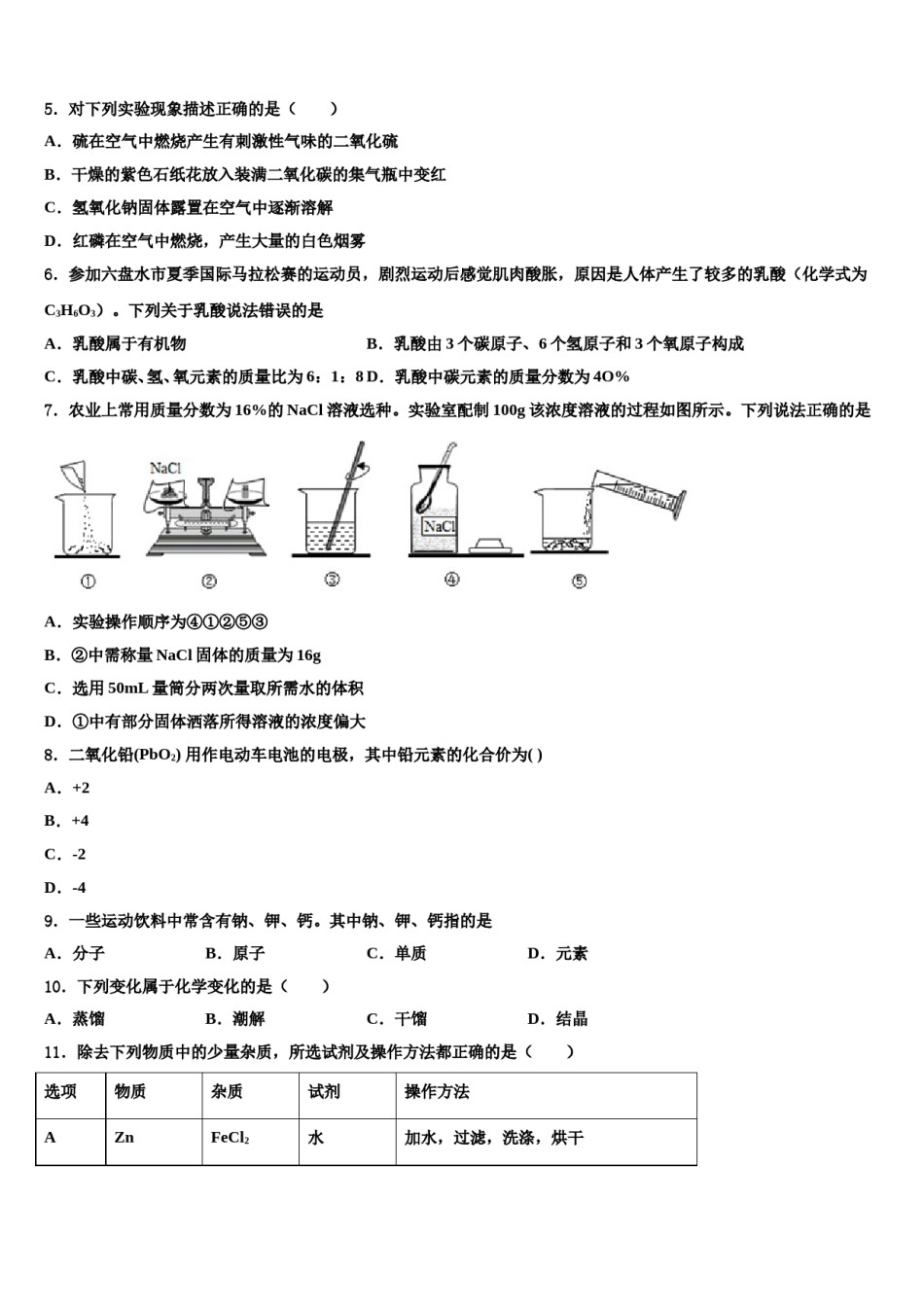 2023-2024学年日喀则市中考化学对点突破模拟试卷含解析.doc_第2页