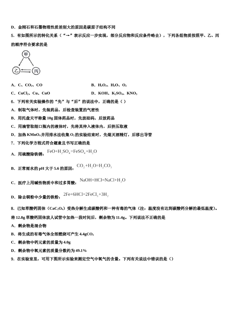 2023-2024学年日喀则市重点中学中考四模化学试题含解析.doc_第2页