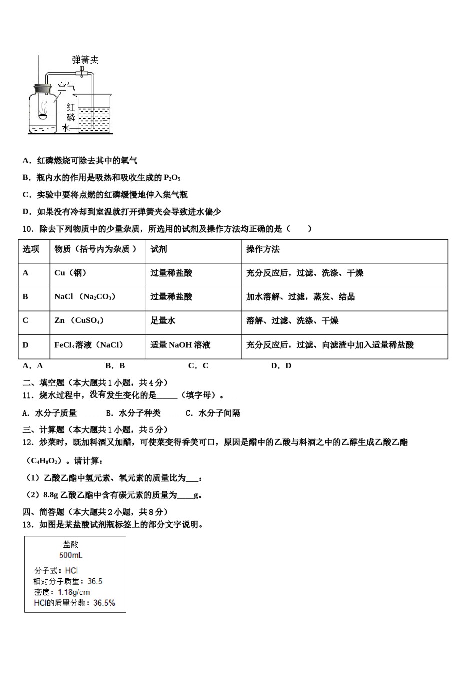 2023-2024学年日喀则市重点中学中考四模化学试题含解析.doc_第3页