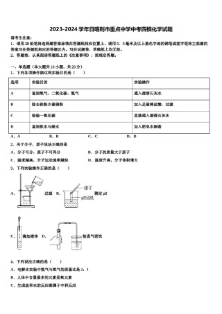 2023-2024学年日喀则市重点中学中考四模化学试题含解析.doc