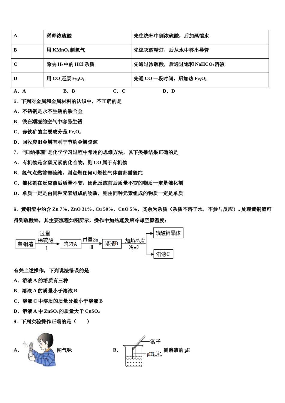 2023-2024学年昆明市校际合作校中考化学全真模拟试题含解析.doc_第2页