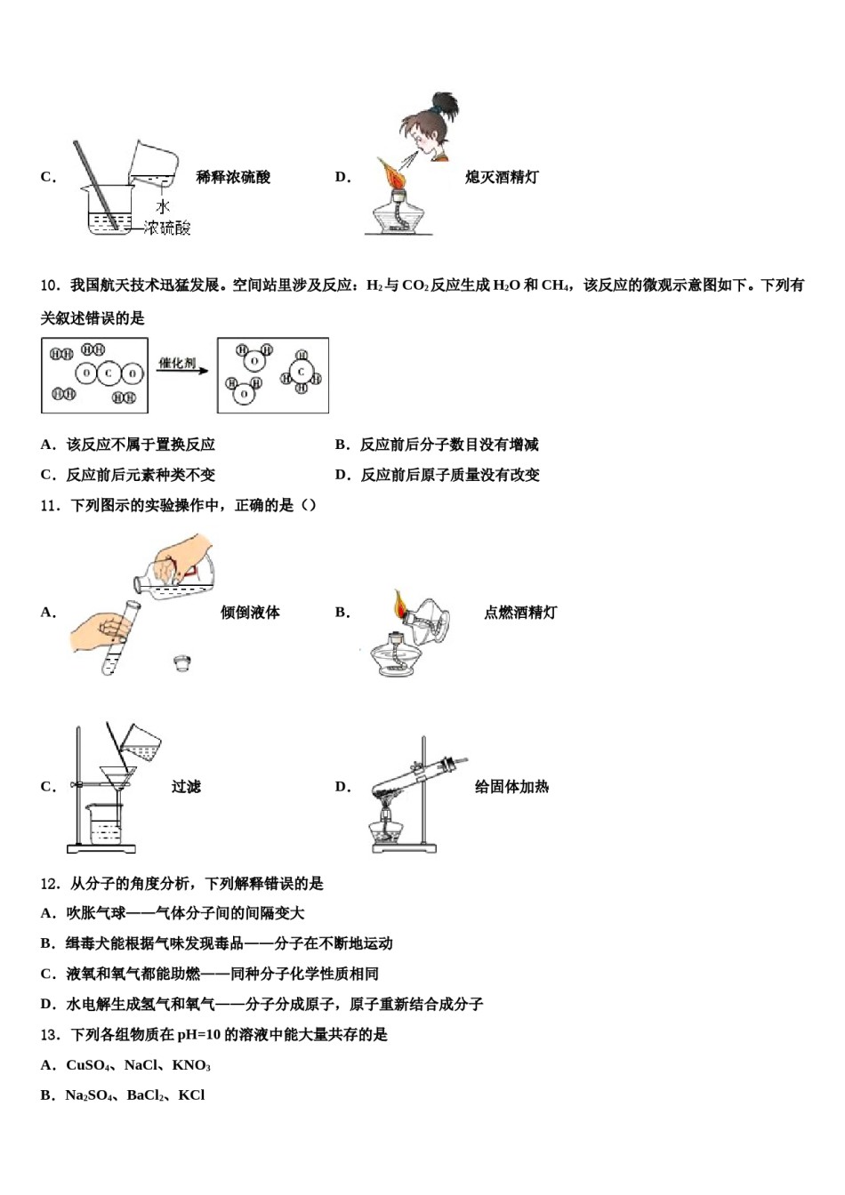 2023-2024学年昆明市校际合作校中考化学全真模拟试题含解析.doc_第3页