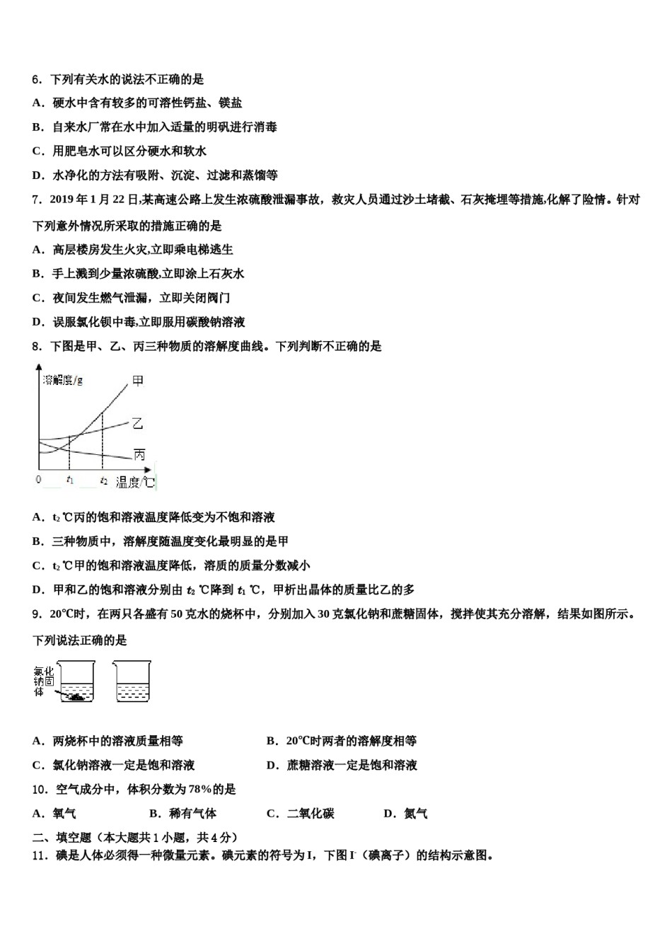 2023-2024学年昌都市重点中学中考化学全真模拟试卷含解析.doc_第2页