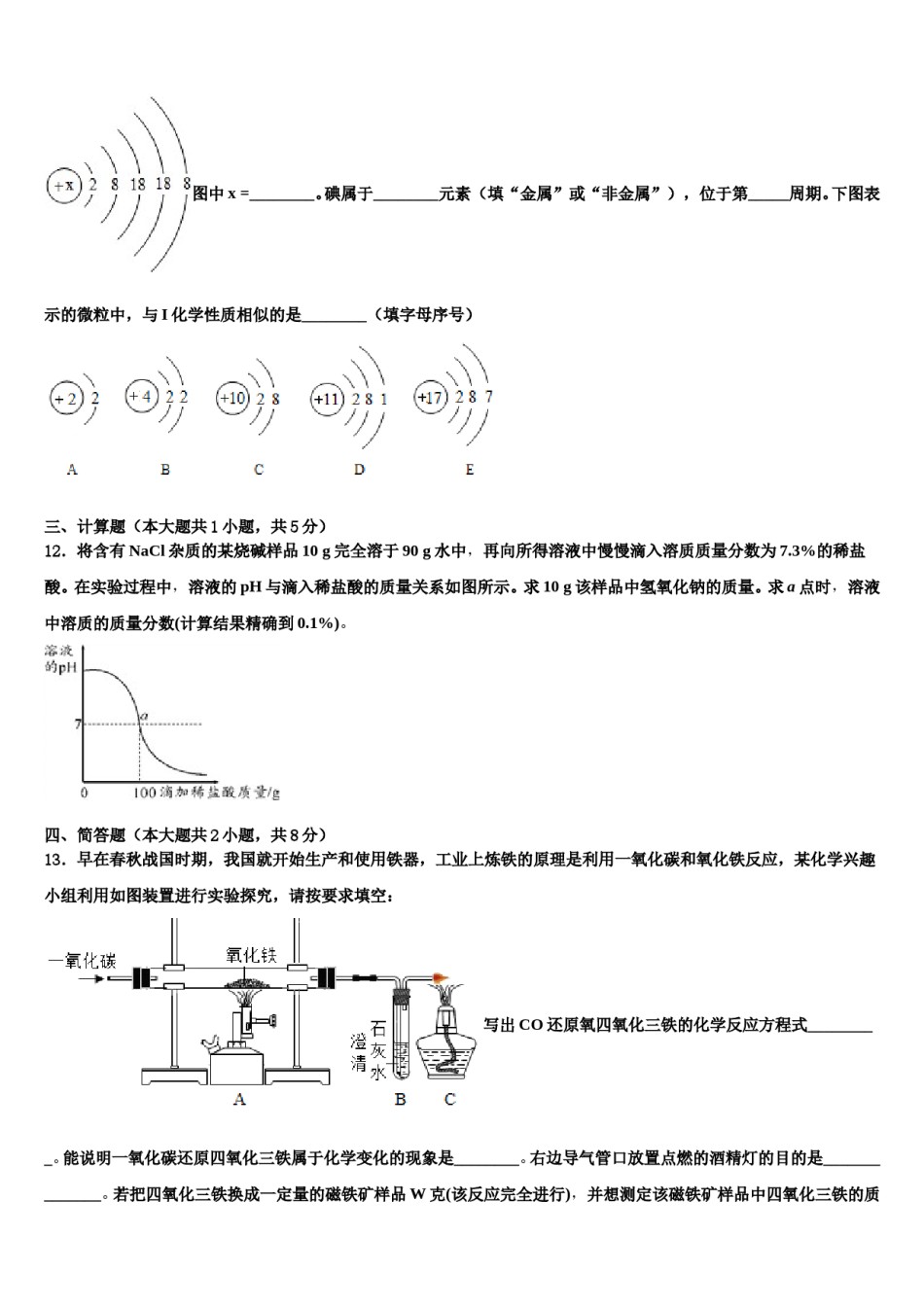 2023-2024学年昌都市重点中学中考化学全真模拟试卷含解析.doc_第3页