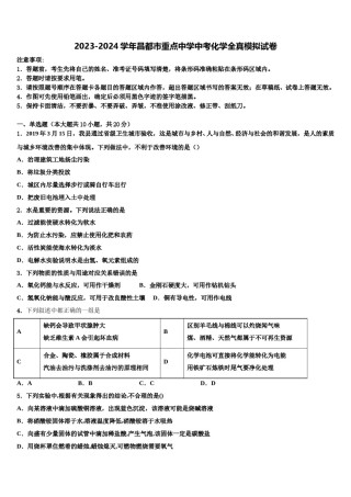 2023-2024学年昌都市重点中学中考化学全真模拟试卷含解析.doc