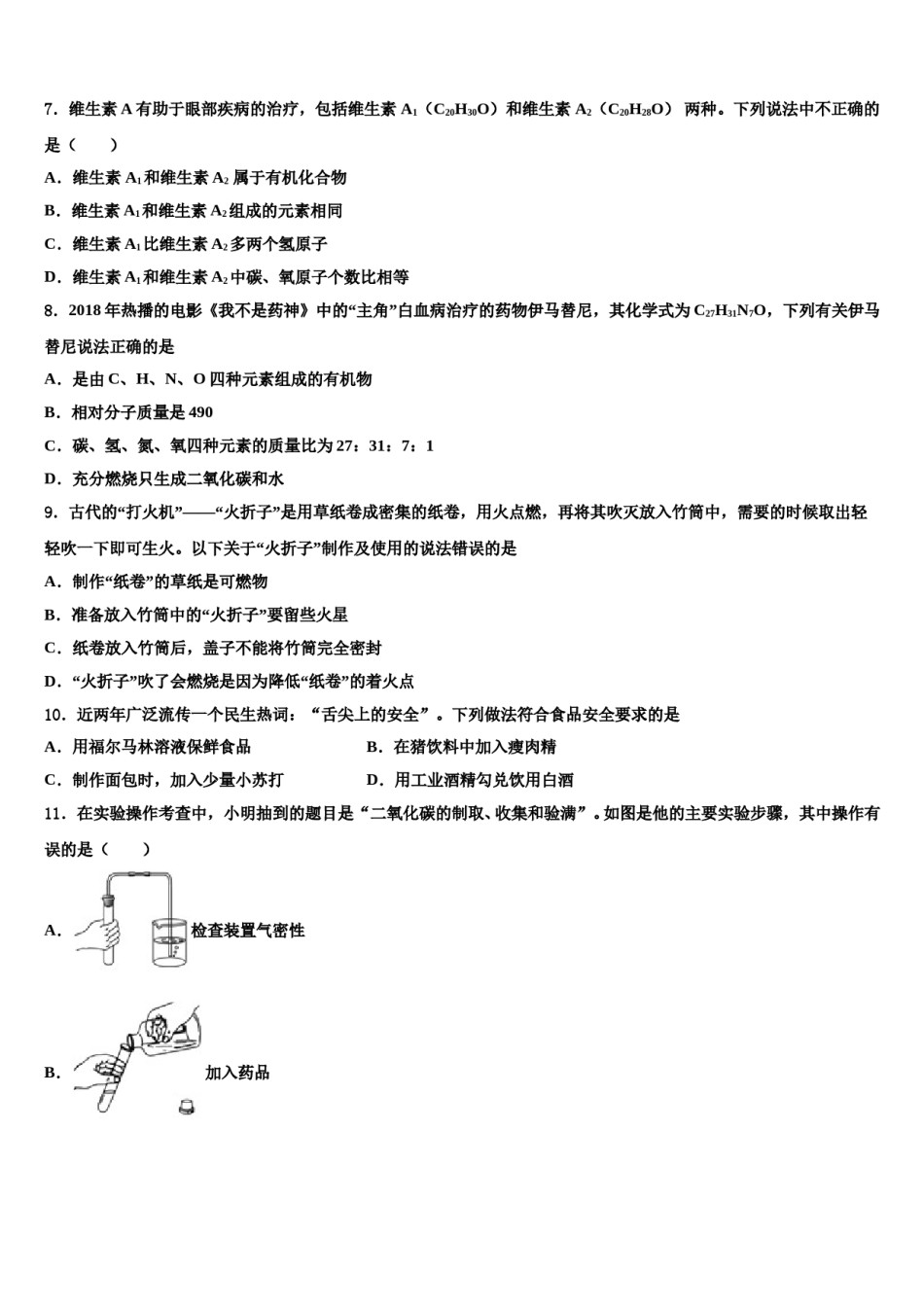 2023-2024学年晋中市重点中学中考一模化学试题含解析.doc_第2页