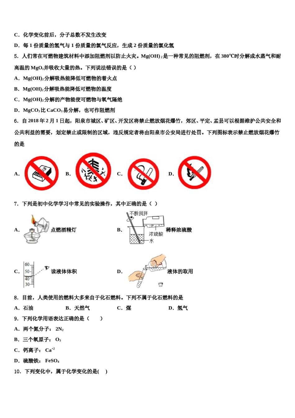 2023-2024学年景德镇市重点中学中考化学猜题卷含解析.doc_第2页