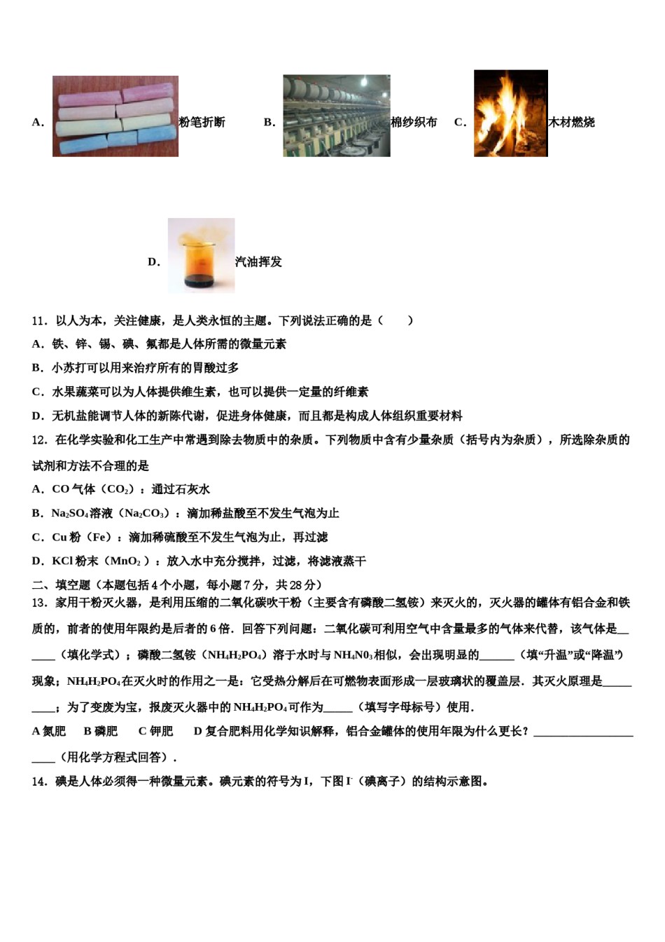 2023-2024学年景德镇市重点中学中考化学猜题卷含解析.doc_第3页