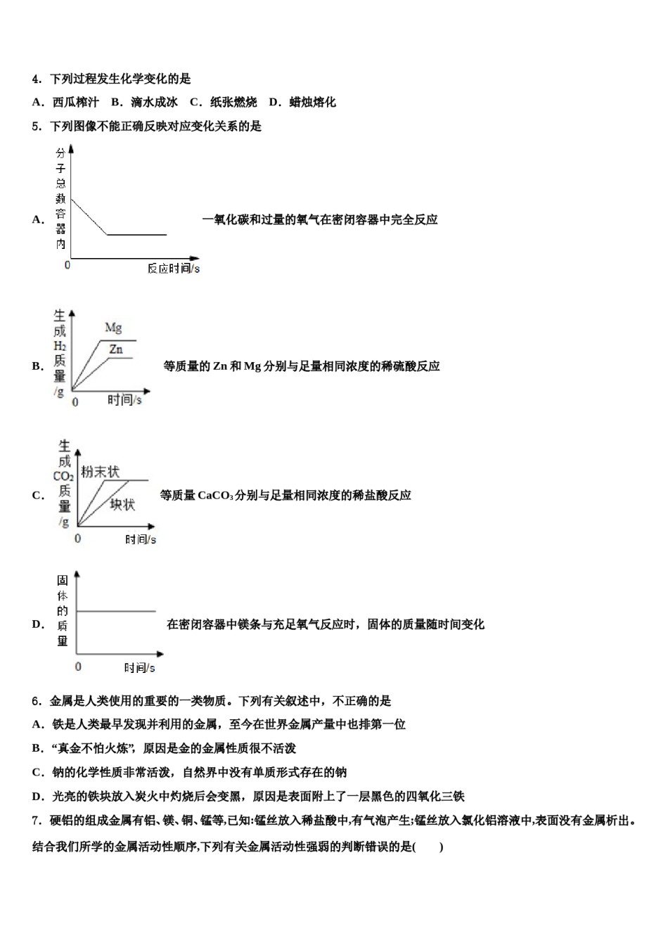 2023-2024学年杠杆专题-新疆哈密市第四中学中考三模化学试题含解析.doc_第2页
