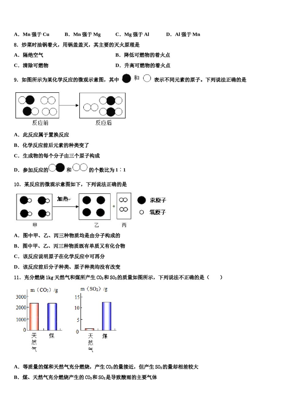 2023-2024学年杠杆专题-新疆哈密市第四中学中考三模化学试题含解析.doc_第3页