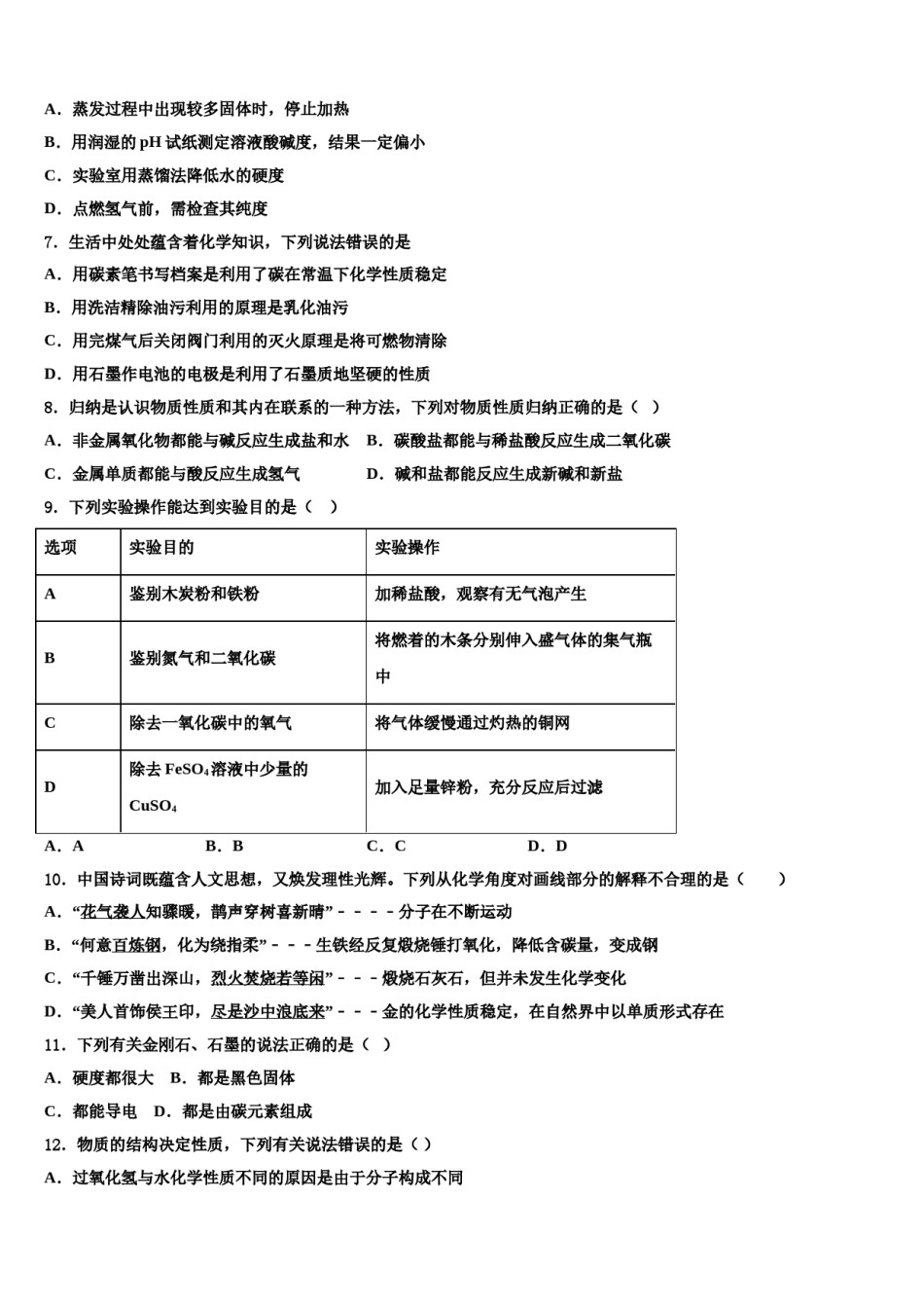 2023-2024学年杠杆专题-新疆哈密市第四中学中考化学对点突破模拟试卷含解析.doc_第2页