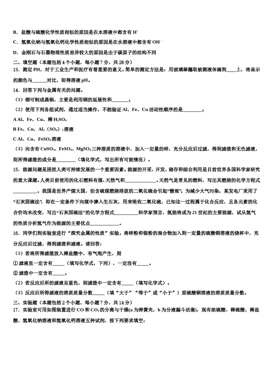 2023-2024学年杠杆专题-新疆哈密市第四中学中考化学对点突破模拟试卷含解析.doc_第3页