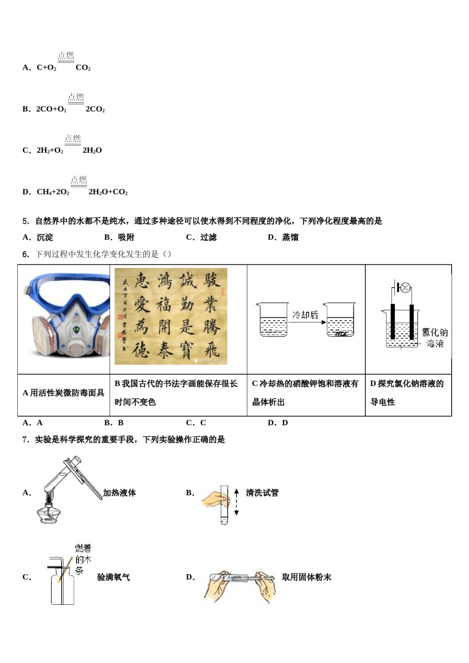 2023-2024学年杭州市十五中教育集团初中化学毕业考试模拟冲刺卷含解析.doc_第2页