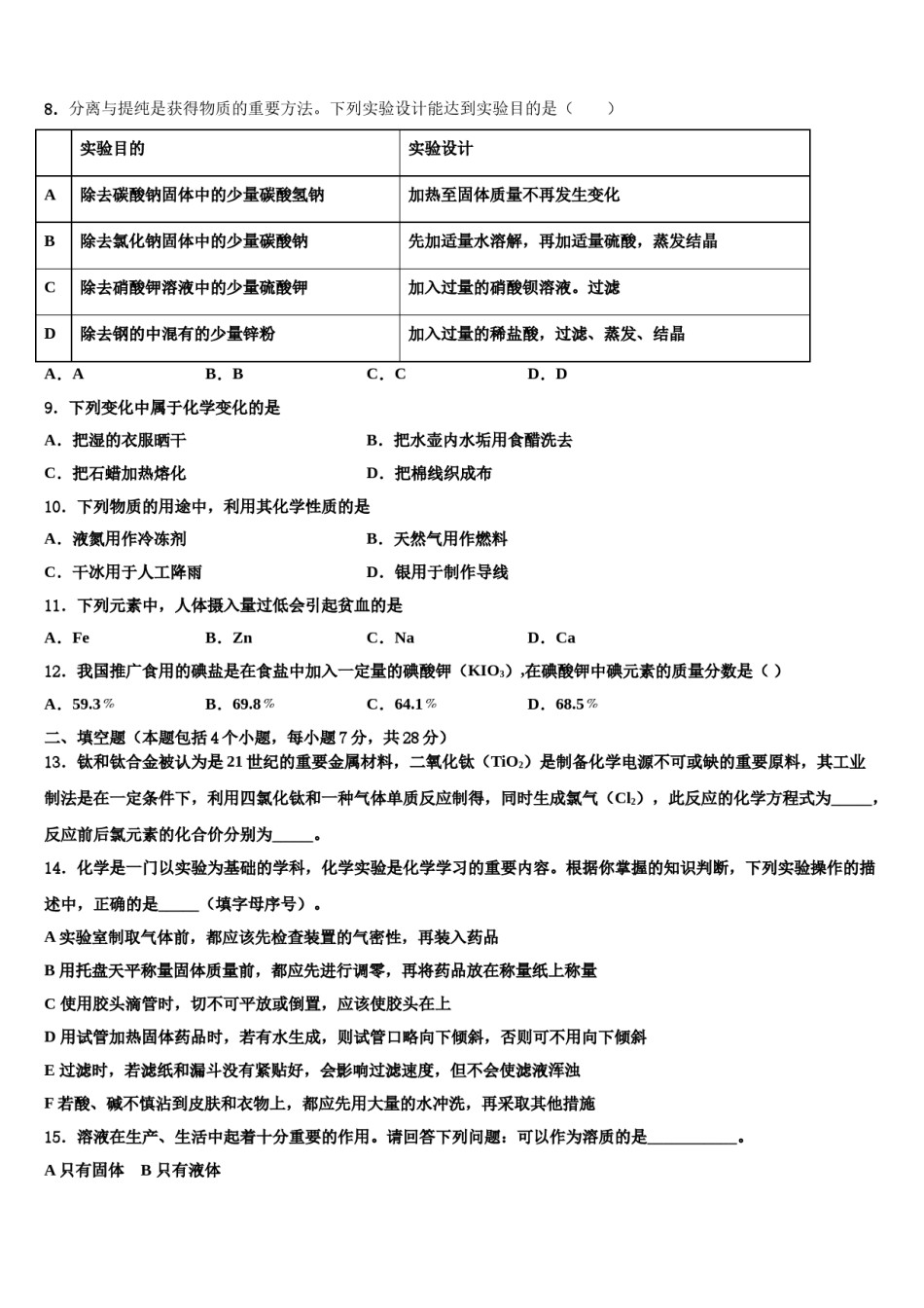 2023-2024学年杭州市十五中教育集团初中化学毕业考试模拟冲刺卷含解析.doc_第3页
