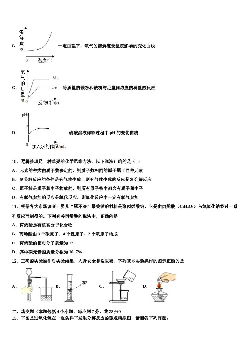 2023-2024学年杭州市拱墅区中考化学考前最后一卷含解析.doc_第3页