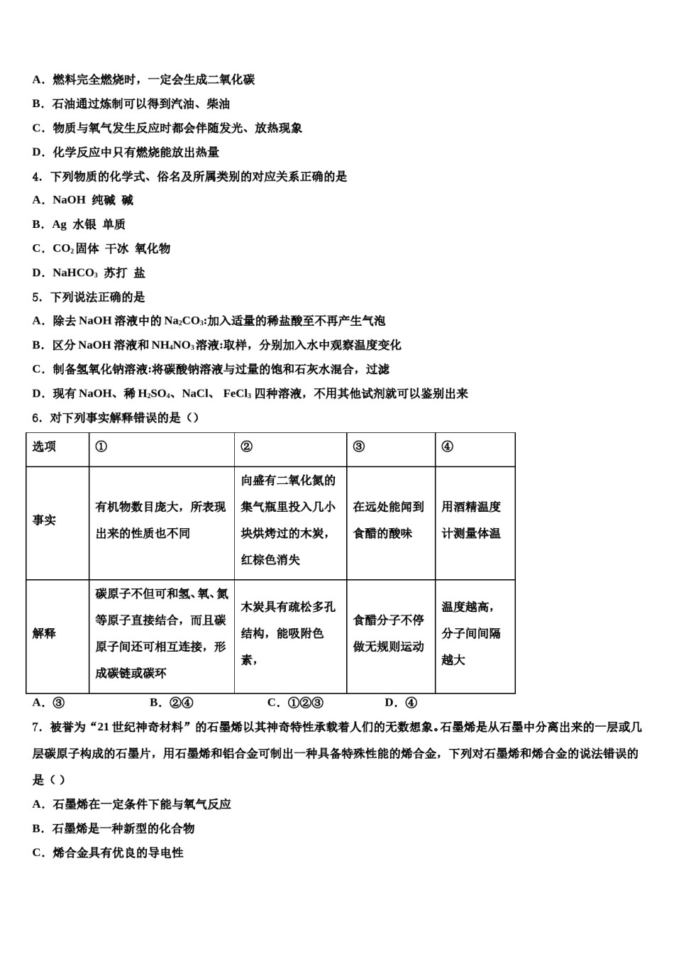2023-2024学年杭州市拱墅区毕业升学考试模拟卷化学卷含解析.doc_第2页