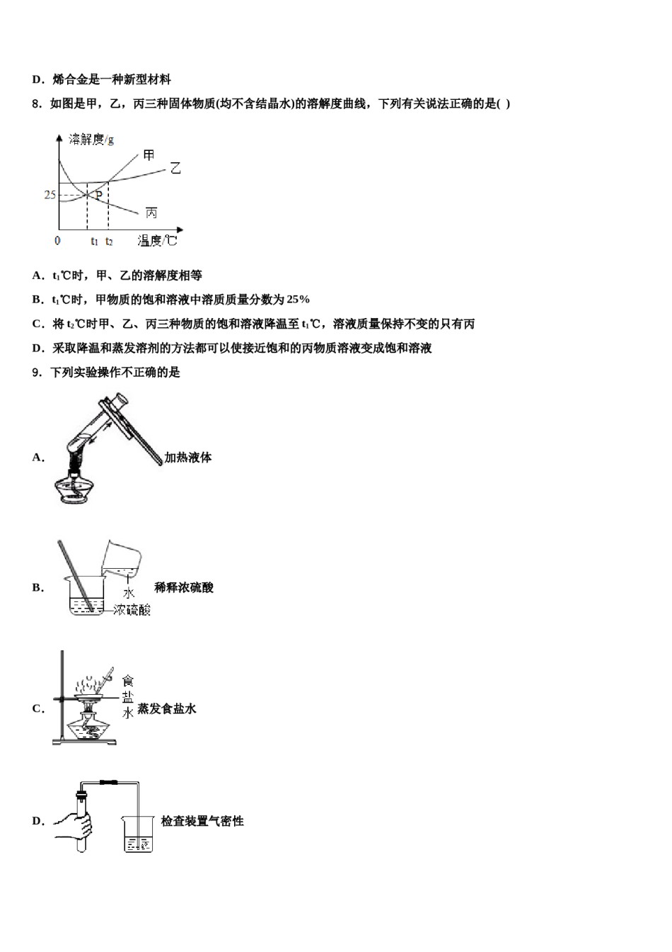 2023-2024学年杭州市拱墅区毕业升学考试模拟卷化学卷含解析.doc_第3页