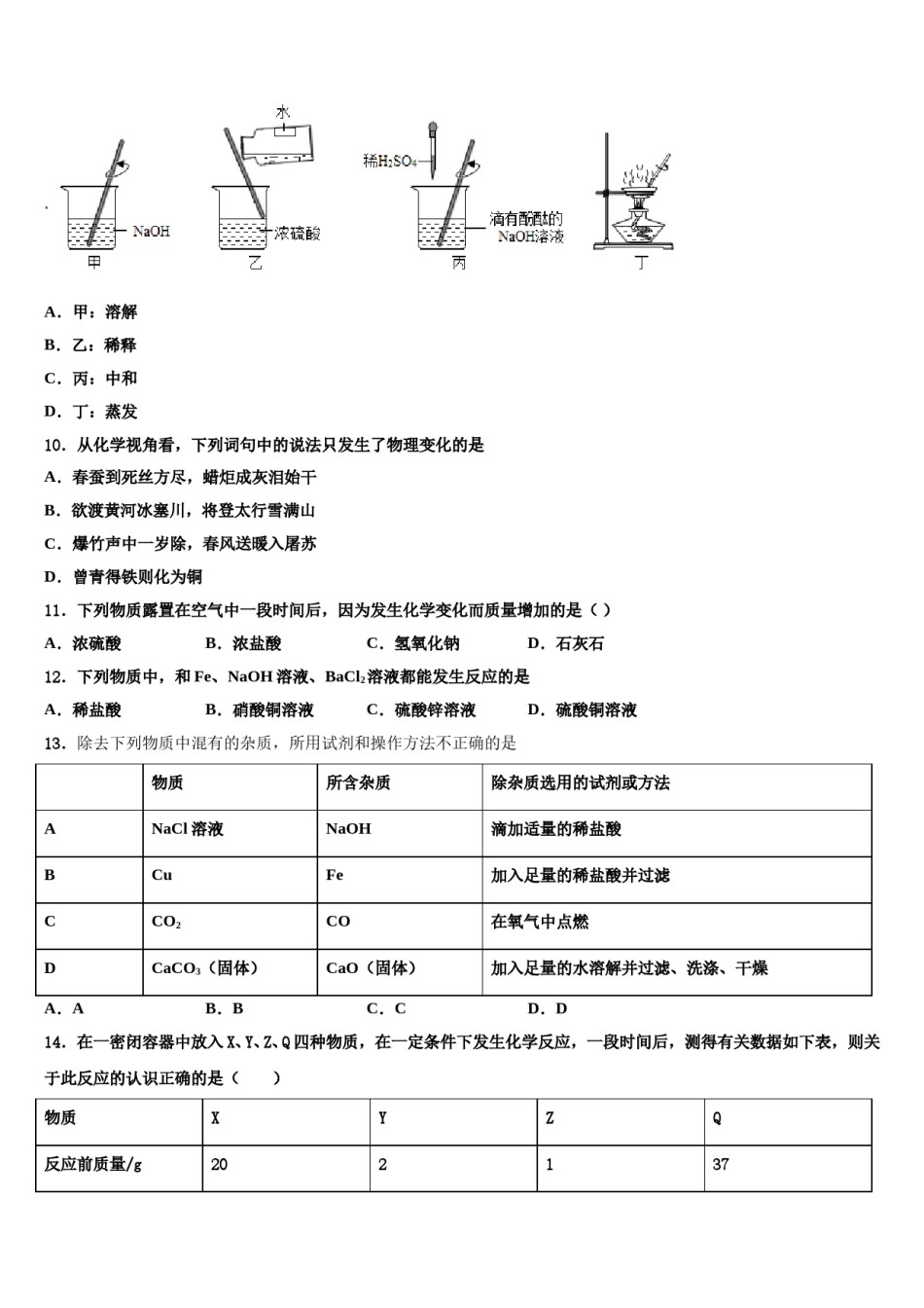 2023-2024学年杭州市滨江区江南实验校中考化学对点突破模拟试卷含解析.doc_第3页
