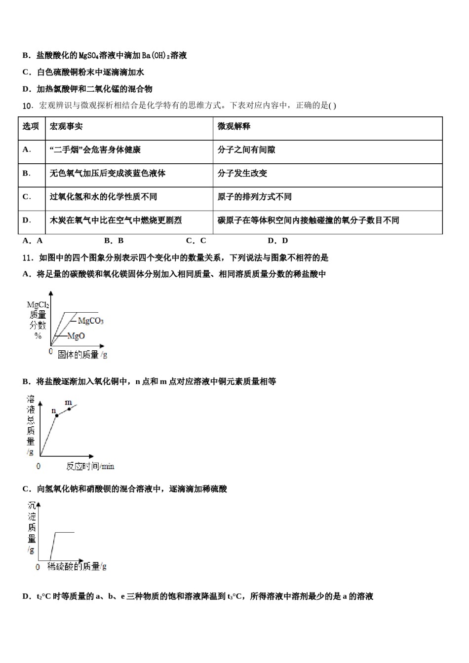 2023-2024学年杭州市锦绣育才教育科技集团中考化学适应性模拟试题含解析.doc_第3页