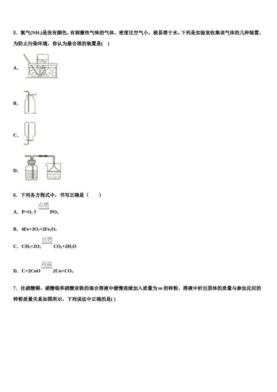 2023-2024学年林芝中考考前最后一卷化学试卷含解析.doc_第2页