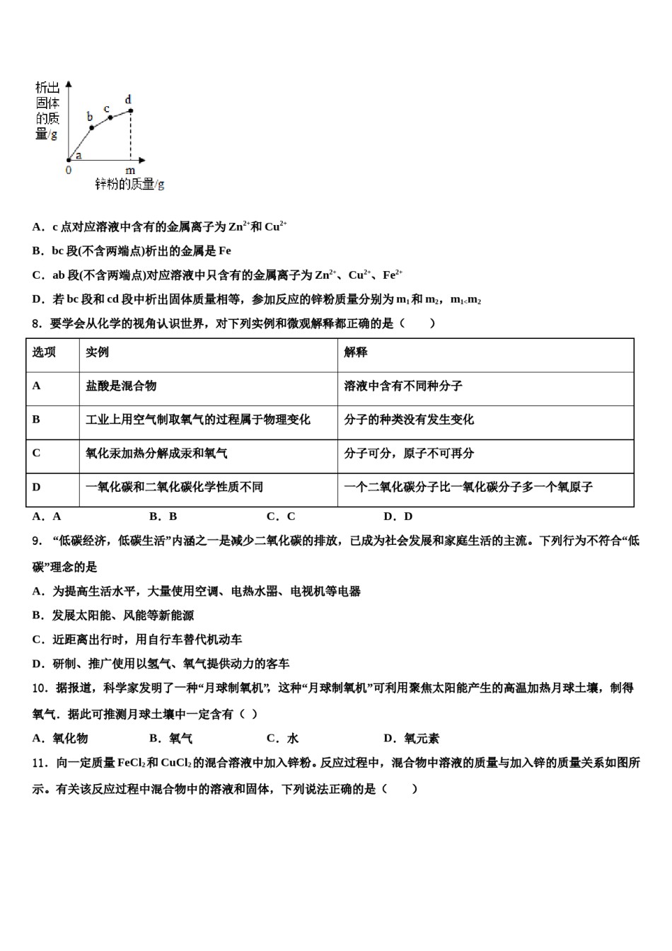 2023-2024学年林芝中考考前最后一卷化学试卷含解析.doc_第3页