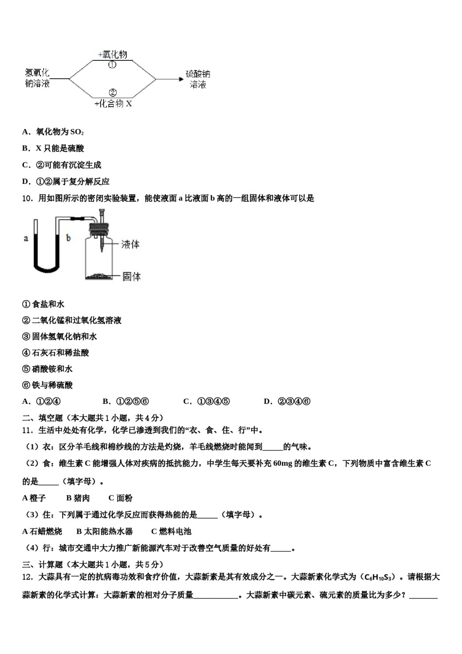 2023-2024学年枣庄市中考五模化学试题含解析.doc_第3页