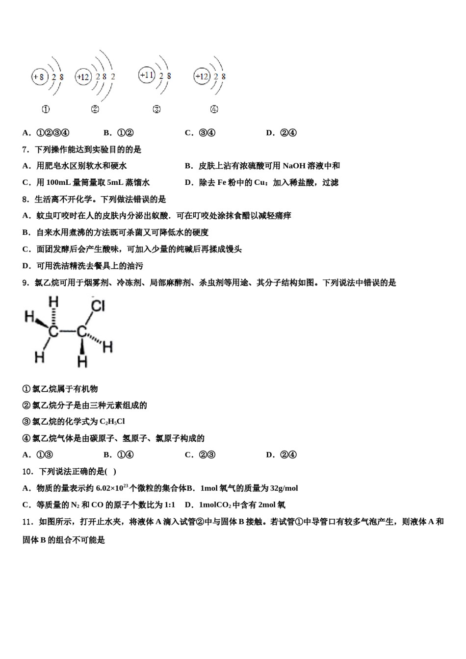 2023-2024学年枣庄市重点名校中考适应性考试化学试题含解析.doc_第2页