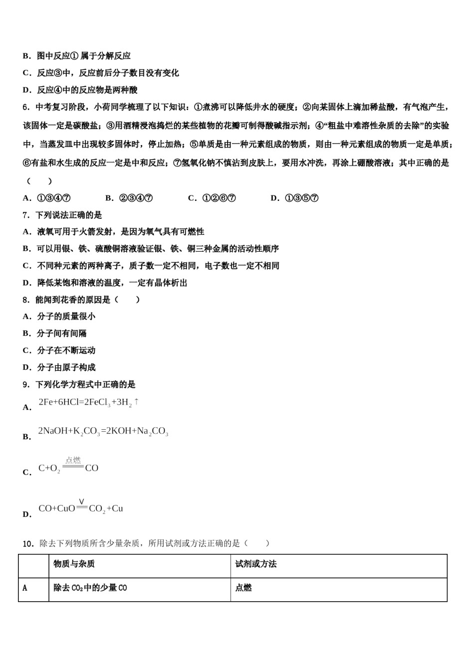 2023-2024学年株洲市重点中学中考化学对点突破模拟试卷含解析.doc_第2页