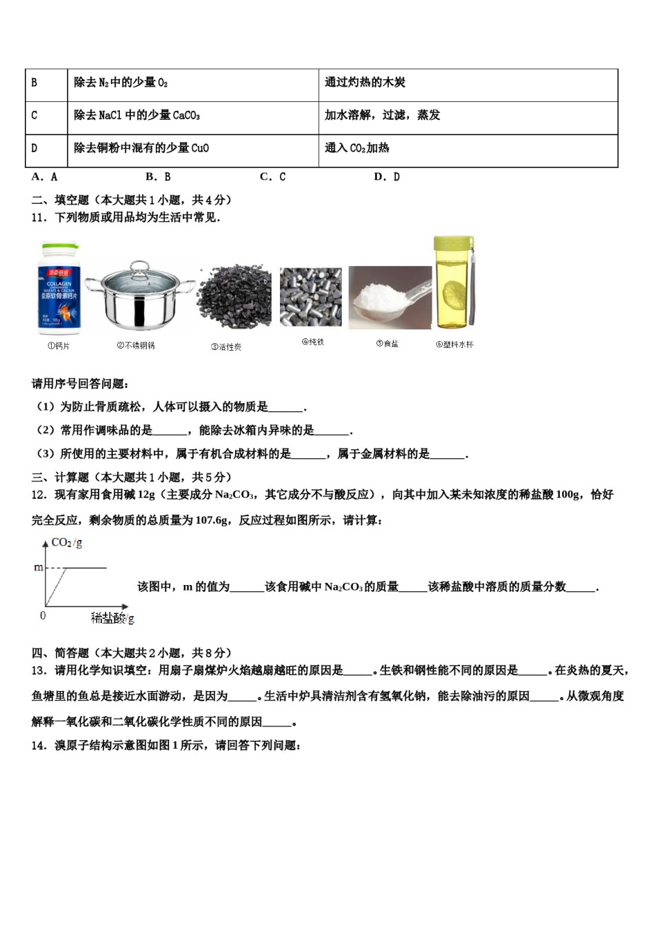 2023-2024学年株洲市重点中学中考化学对点突破模拟试卷含解析.doc_第3页