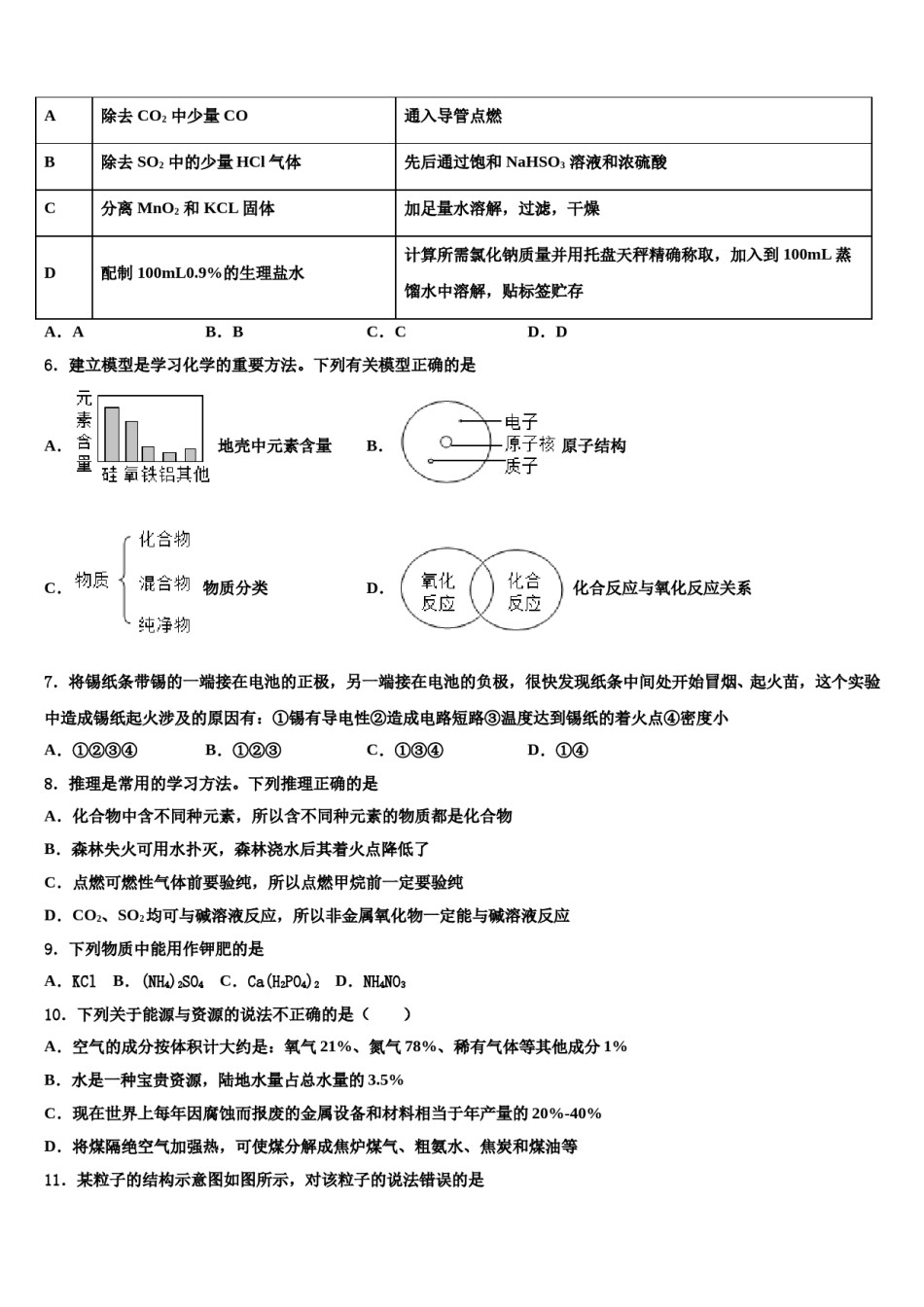 2023-2024学年楚雄市重点中学中考化学对点突破模拟试卷含解析.doc_第2页