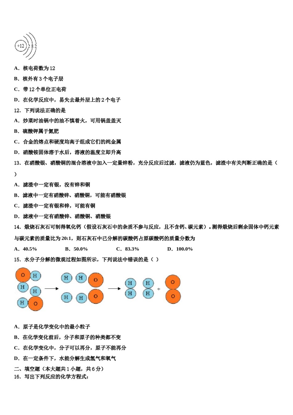2023-2024学年楚雄市重点中学中考化学对点突破模拟试卷含解析.doc_第3页