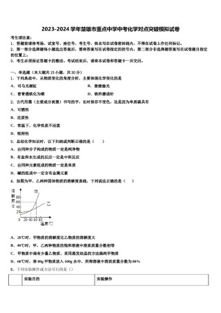 2023-2024学年楚雄市重点中学中考化学对点突破模拟试卷含解析.doc